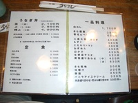 unagi-menu